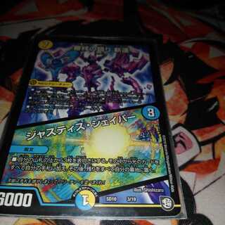 審絆の鎮まり 新蓮｜ジャスティス・シェイパー