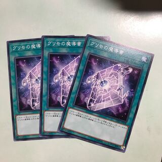 グリモの魔導書