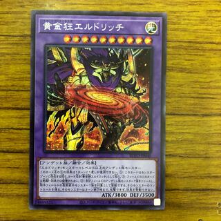 黄金狂エルドリッチ シークレットレア