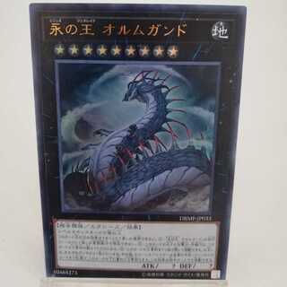永の王 オルムガンド ウルトラレア