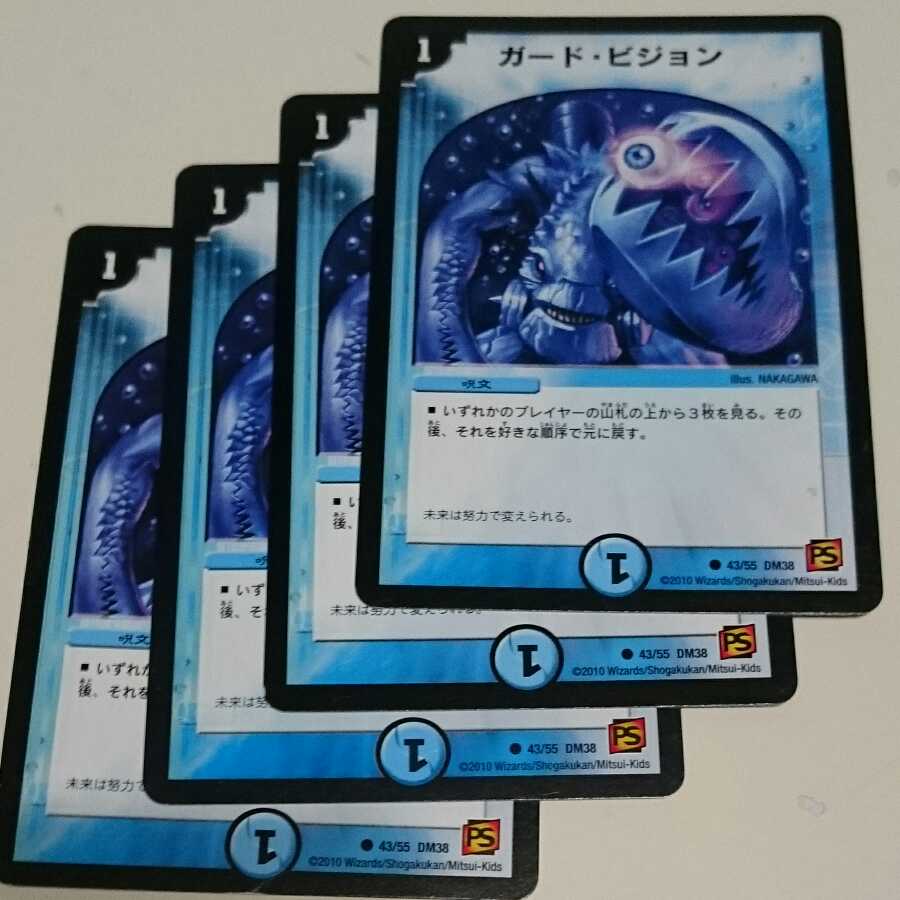 ガード・ビジョン