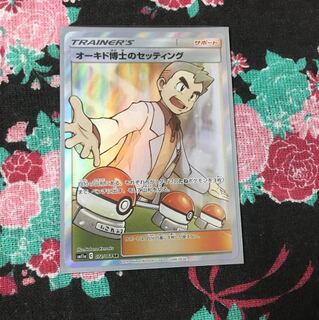 オーキド博士のセッティングSR