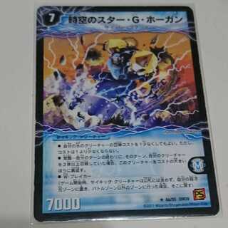 時空のスター・G・ホーガン｜イチバンの覚醒者オーシャン・G・ホーガン