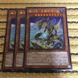 マドレース 機巧辰-高闇御津羽オカミ ウルトラレア