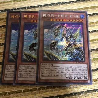 マドレース 機巧辰-高闇御津羽オカミ アルティメットレア他