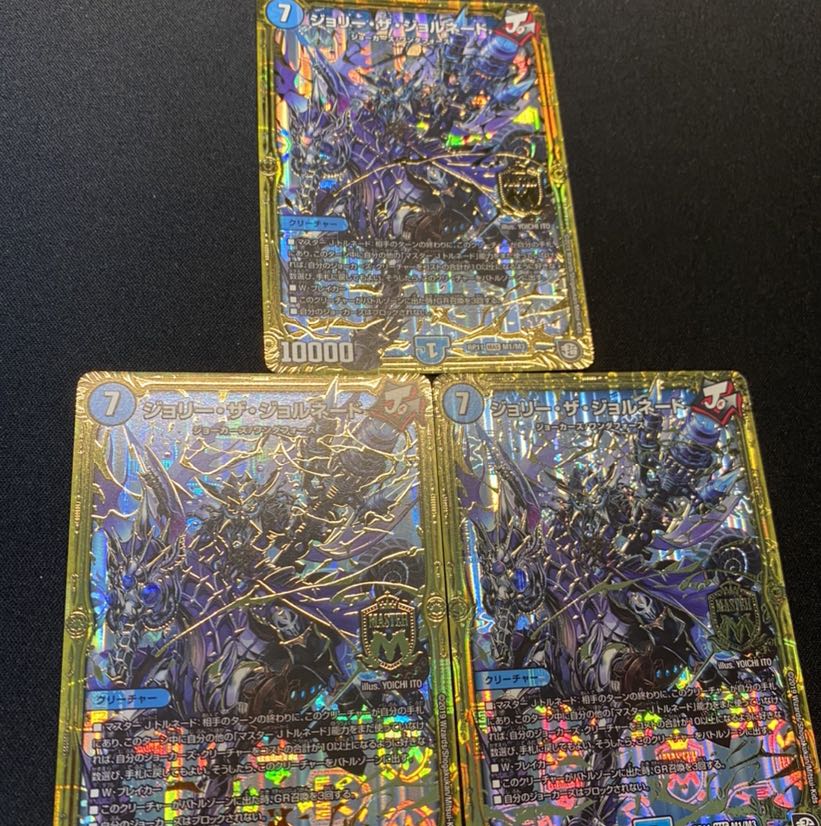 ジョリー・ザ・ジョルネード 3枚セット