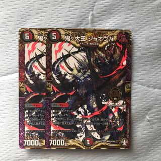 鬼ヶ大王　ジャオウガ