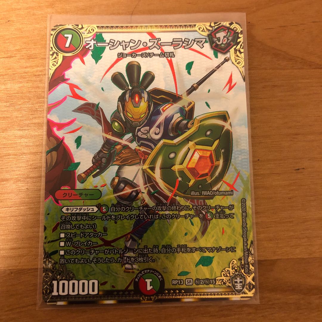 オーシャン・ズーラシマ SR