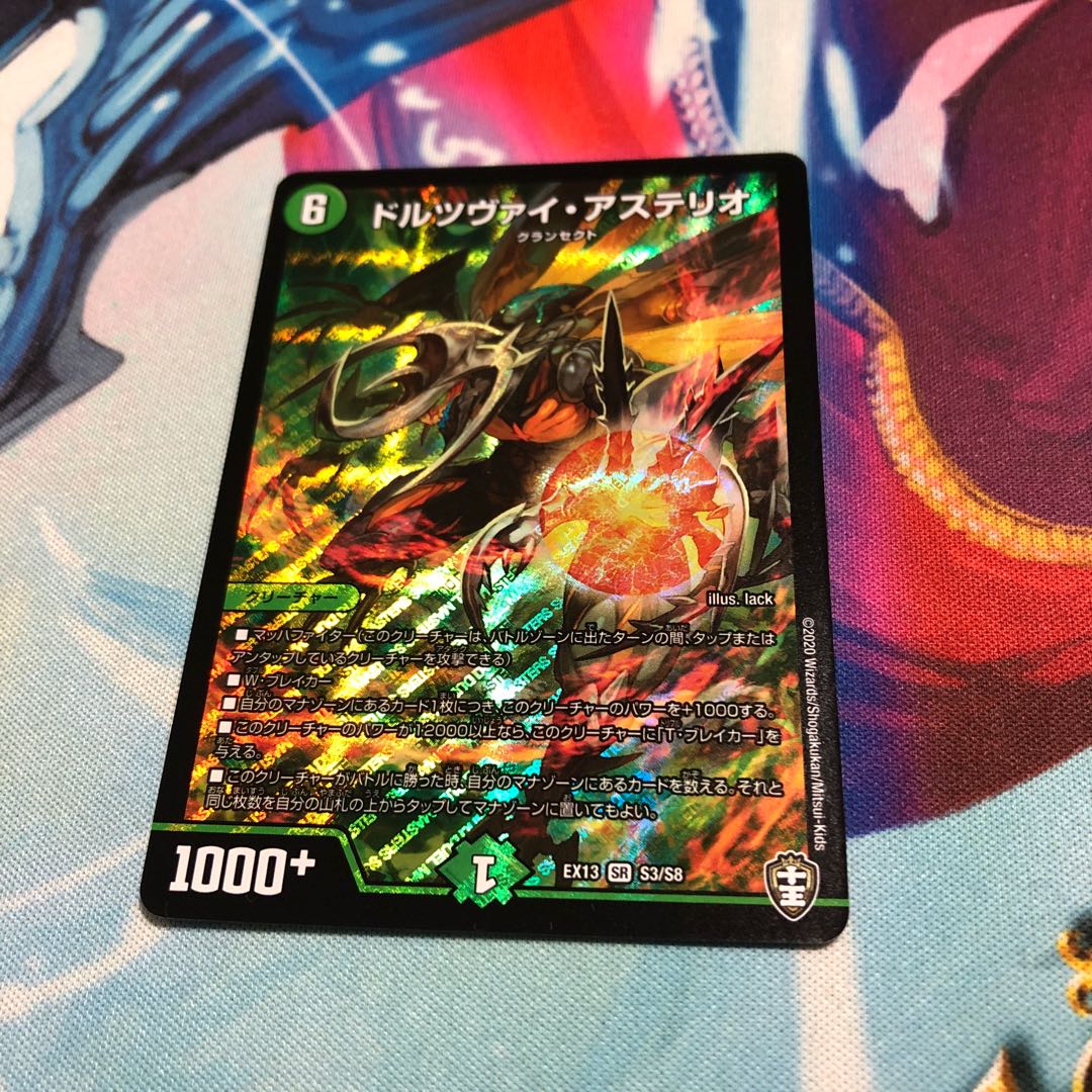 ドルツヴァイ・アステリオ