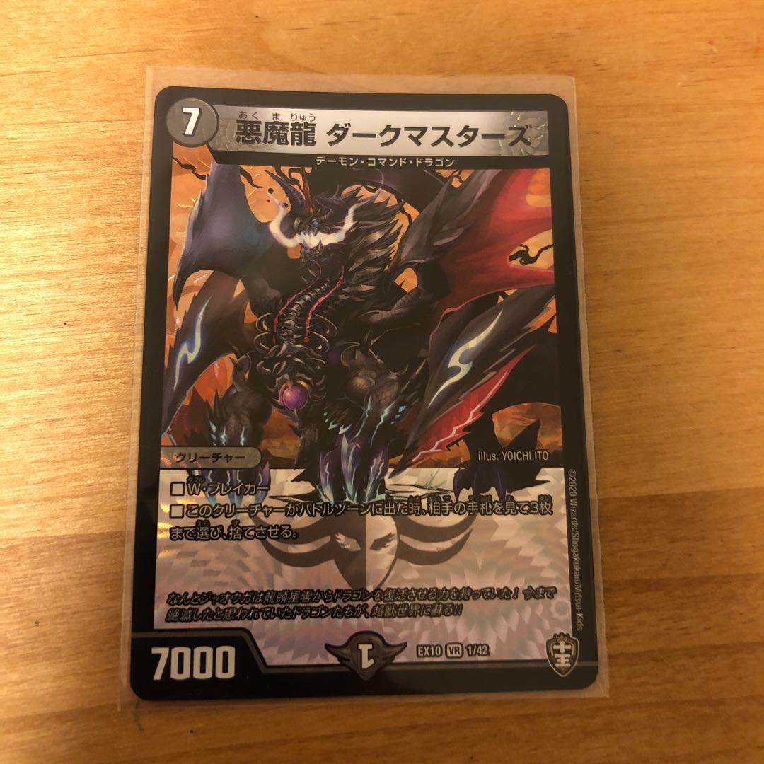 悪魔龍 ダークマスターズ VR