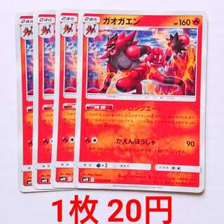 ガオガエン 4枚 U 016/095 SM10 ダブルブレイズ