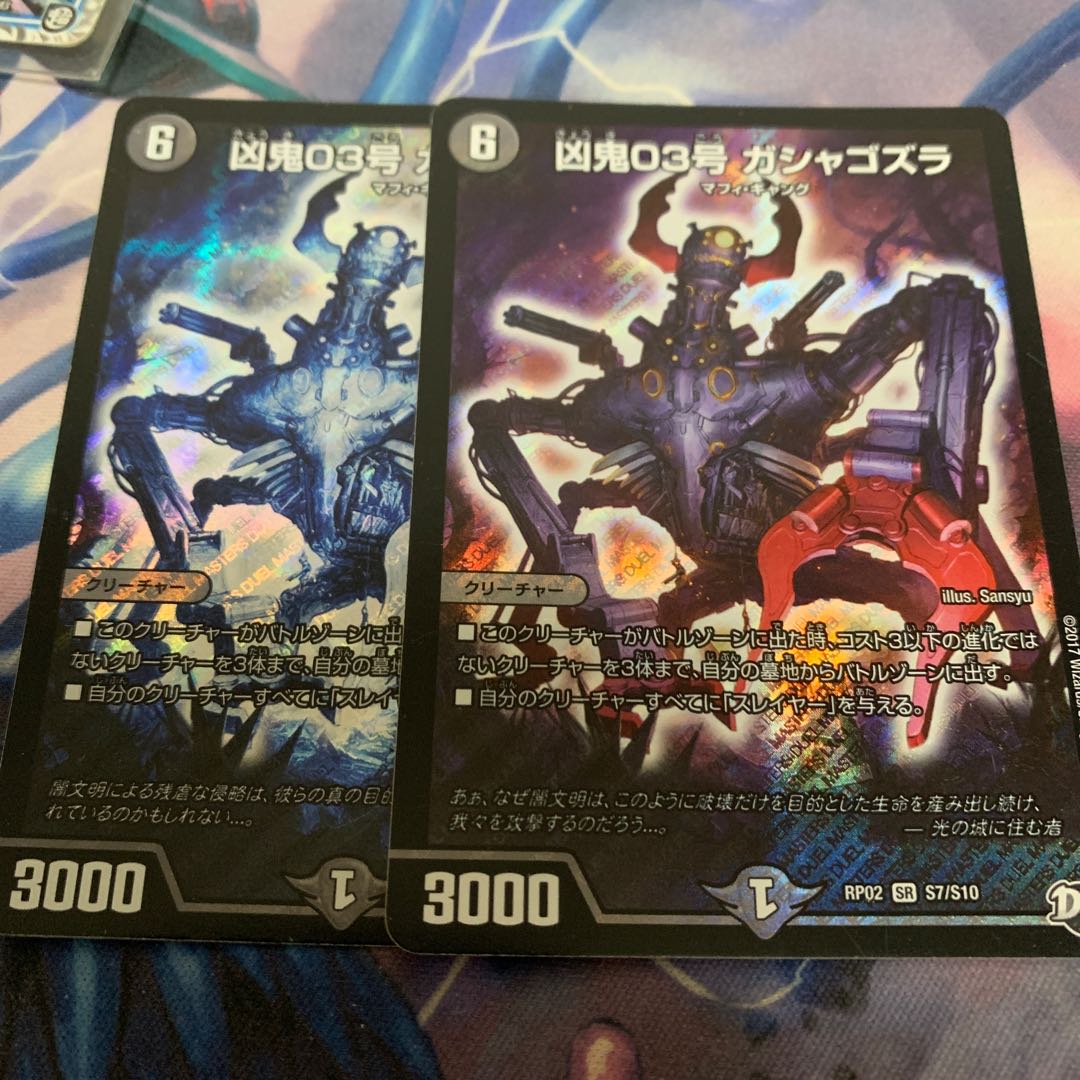 凶鬼03号 ガシャゴズラ