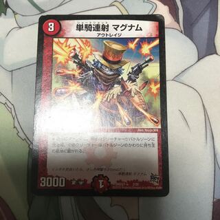 単騎連射 マグナム