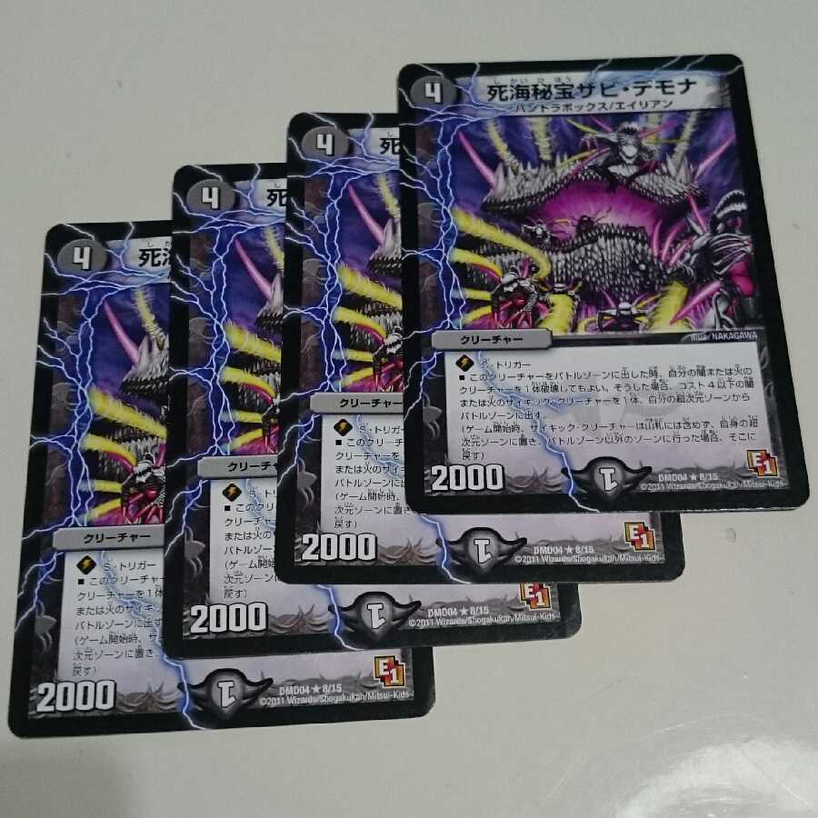 死海秘宝ザビ・デモナ