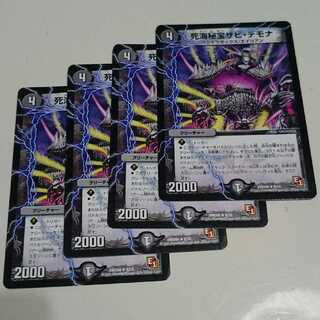 死海秘宝ザビ・デモナ