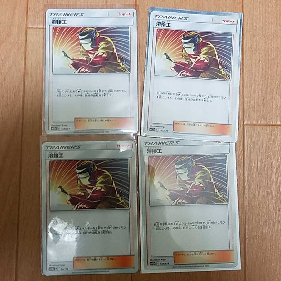 溶接工4枚セット