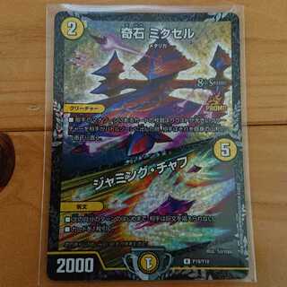 奇石 ミクセル｜ジャミング・チャフ プロモ おまけ