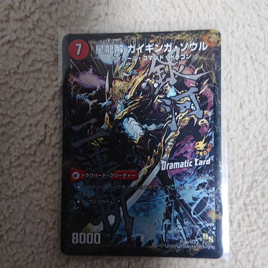 奇石 ミクセル|ジャミング・チャフ プロモ おまけ