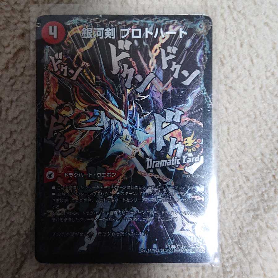 奇石 ミクセル|ジャミング・チャフ プロモ おまけ