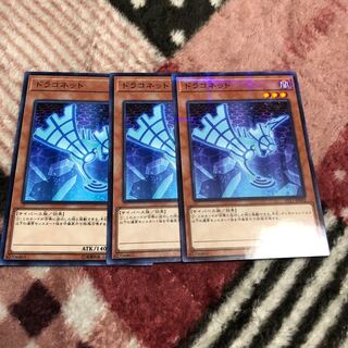 遊戯王 ドラコネット 1枚