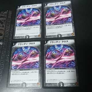 ブラッディ・クロス