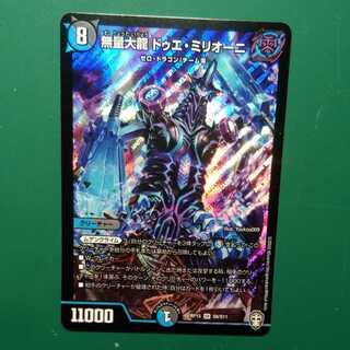 無量大龍 ドゥエ・ミリオーニ