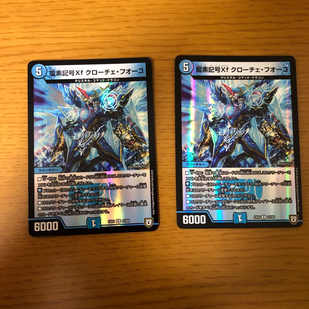 龍素記号Xf クローチェ・フオーコ