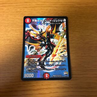 不敗のダイハード・リュウセイ