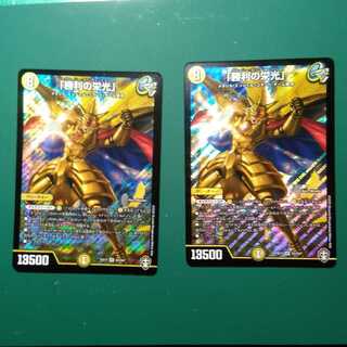 「勝利の栄光」