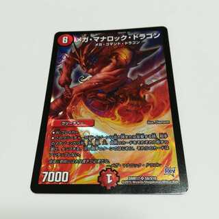 メガマナロックドラゴン