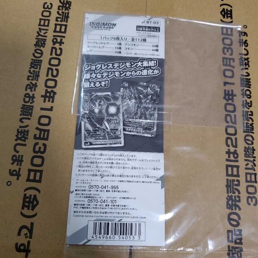 【最安値　第３弾カートン】