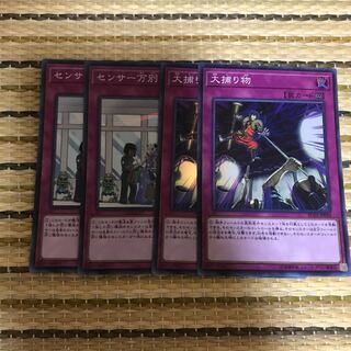 マドレース　大捕り物　センサー万別　スーパーレア