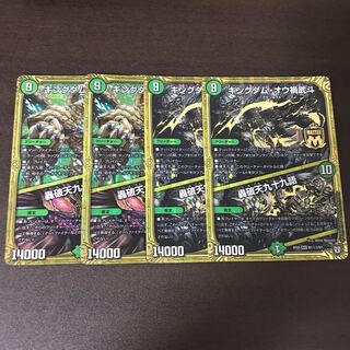 キングダム・オウ禍武斗/轟破天九十九語 通常2枚 シク③2枚 セット