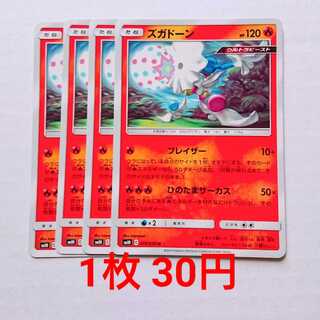 ズガドーン 4枚 U 019/095 SM10 ダブルブレイズ