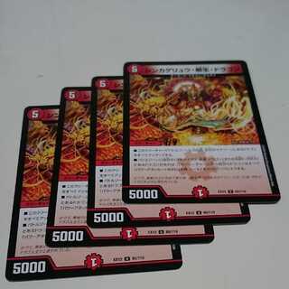 シンカゲリュウ・柳生・ドラゴン