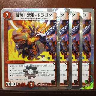 セット割引　闘魂!紫電・ドラゴン