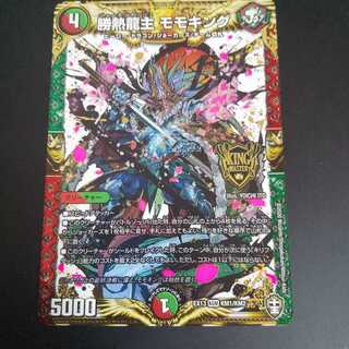 勝熱龍主 モモキング