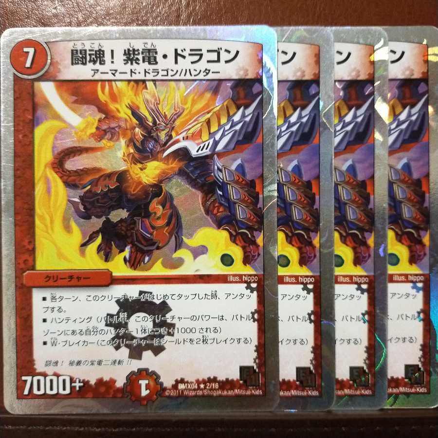 セット割引　闘魂!紫電・ドラゴン