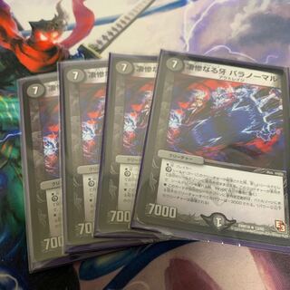 凄惨なる牙 パラノーマル