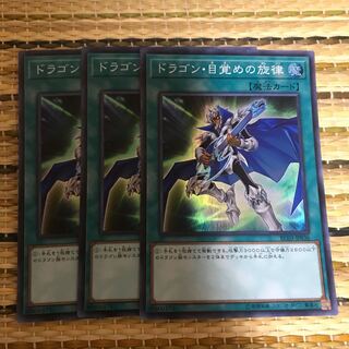 マドレース ドラゴン・目覚めの旋律 スーパーレア