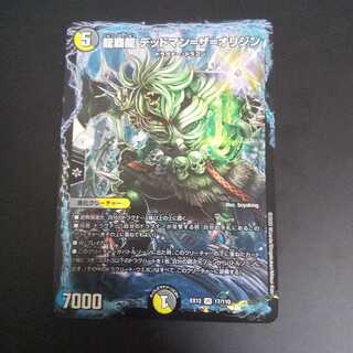 龍覇龍 デッドマン=ザ=オリジン