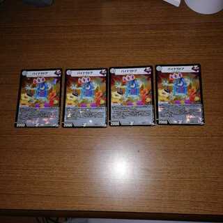 バイナラドアプロモ4枚セット 4枚