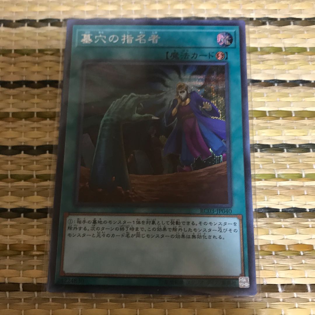 マドレース 墓穴の指名者 シークレットレア