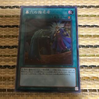 マドレース 墓穴の指名者 シークレットレア