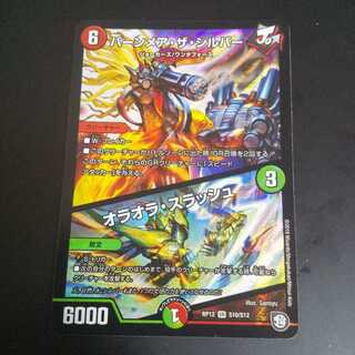 バーンメア・ザ・シルバー/オラオラ・スラッシュ