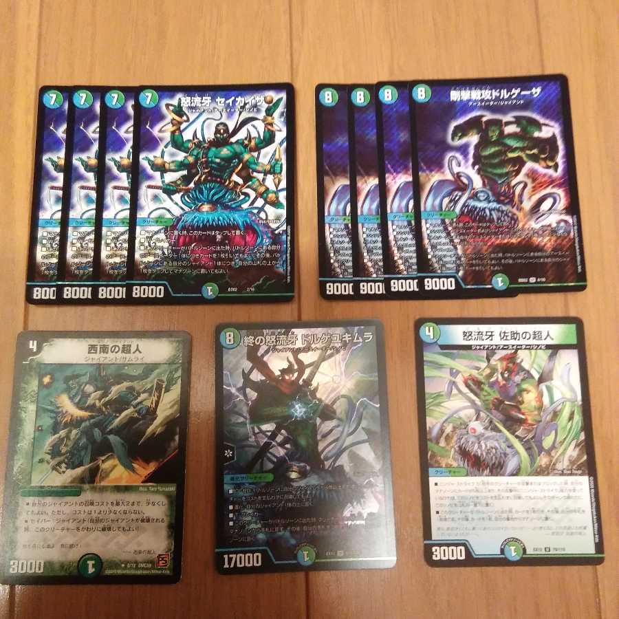 終の怒流牙 ドルゲユキムラ SR　など