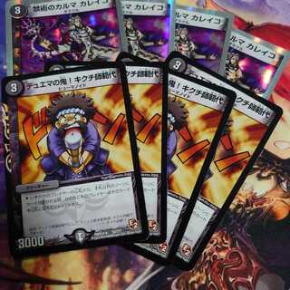 デュエマの鬼!キクチ師範代