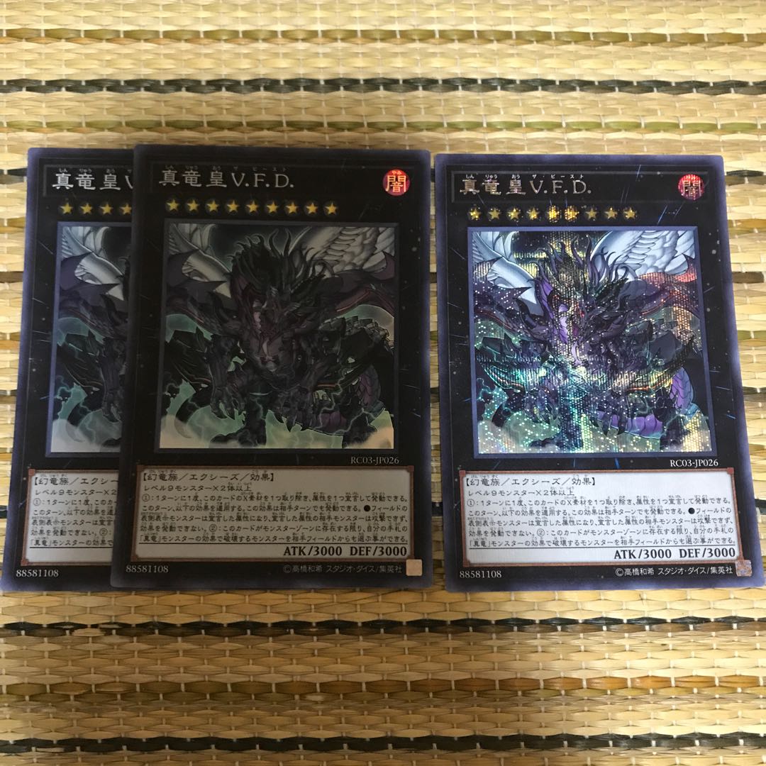 マドレース 真竜皇V.F.D. シークレットレア他