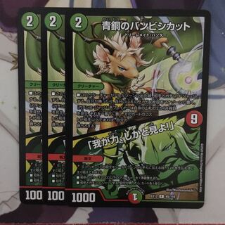 青銅のバンビシカット｜「我が力、しかと見よ!」　３枚