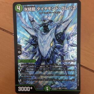 氷結龍 ダイヤモンド・クレバス